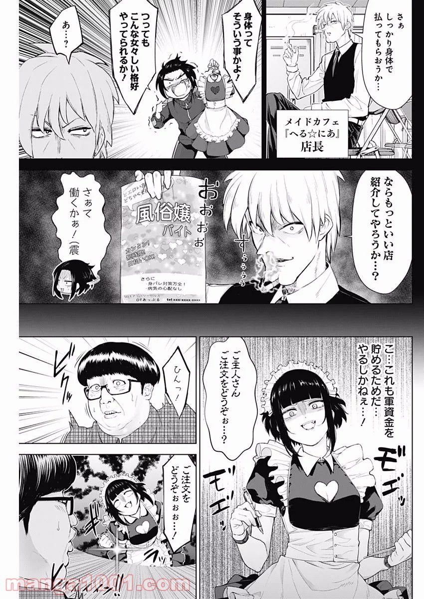 クノイチノイチ 第11話 - Trang 7