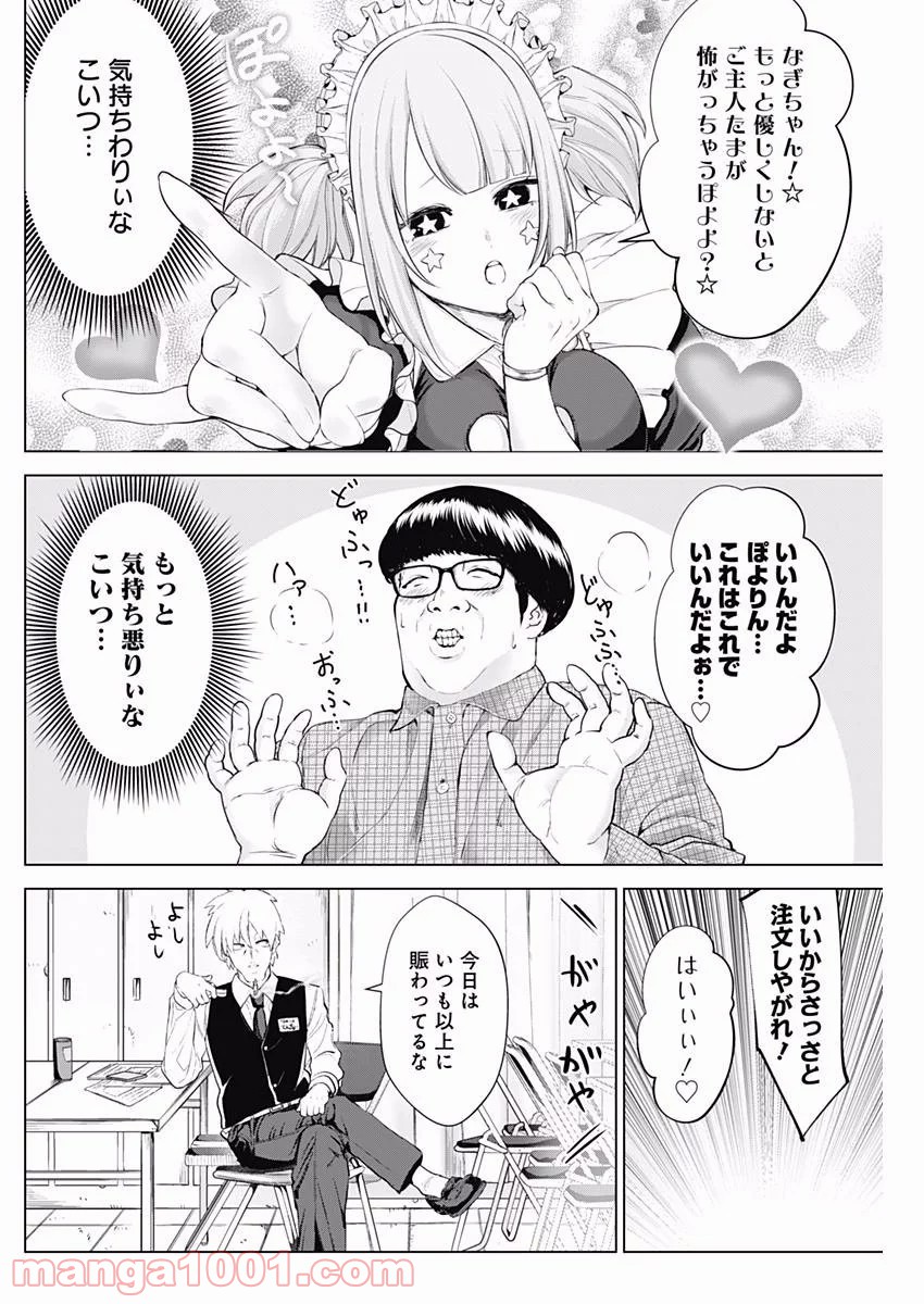 クノイチノイチ 第11話 - Trang 8