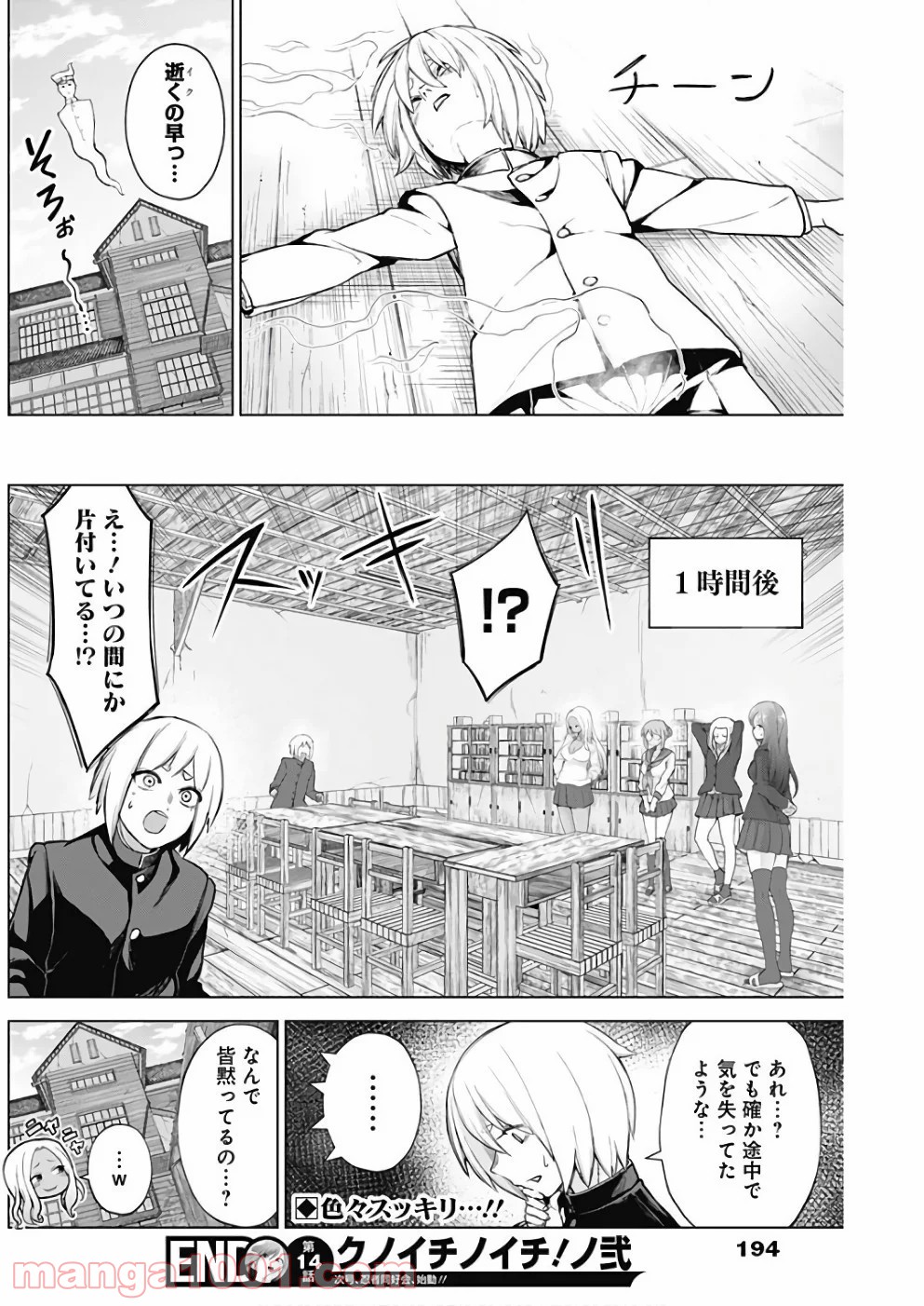 クノイチノイチ - 第14話 - Page 18