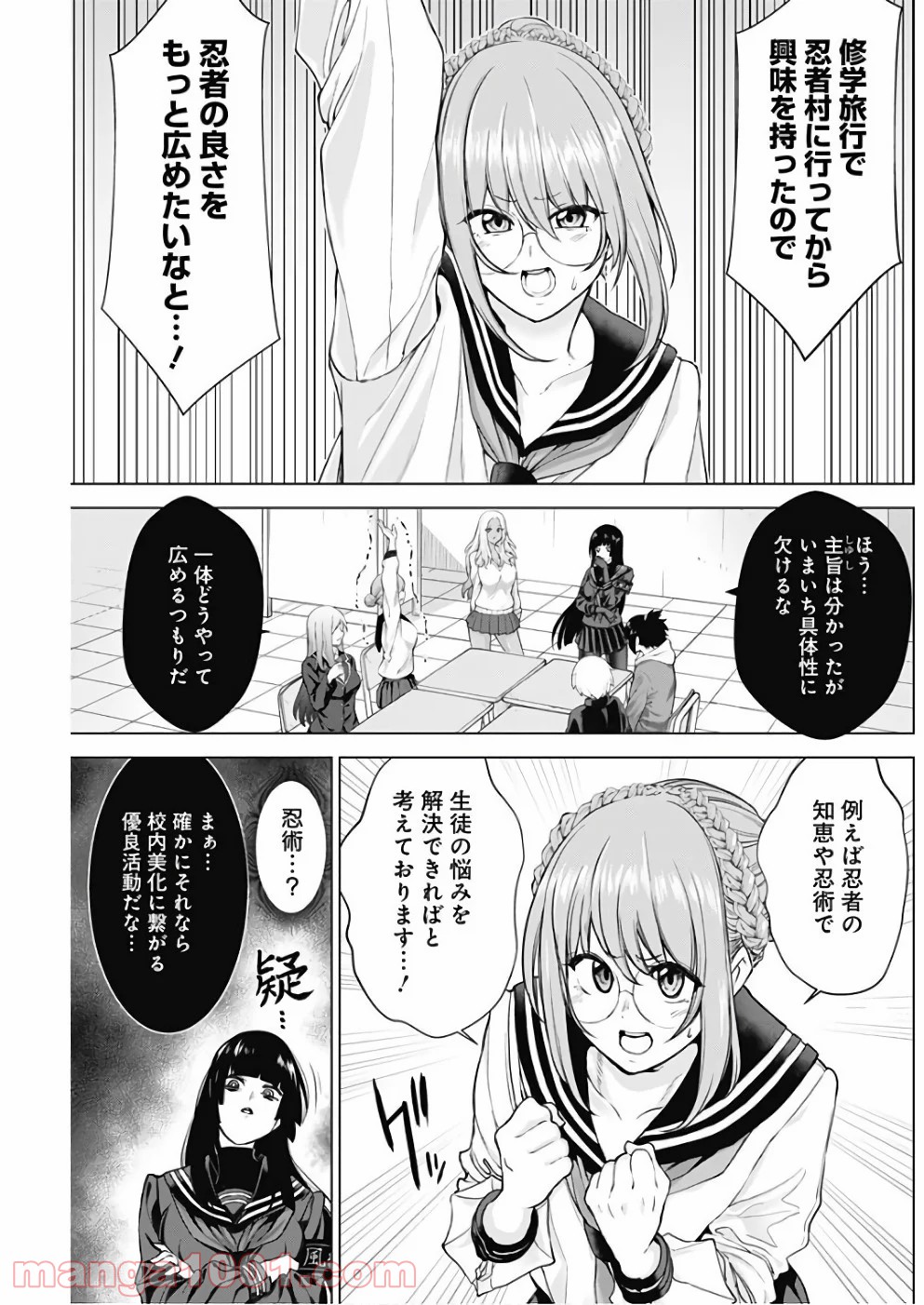 クノイチノイチ - 第14話 - Page 3