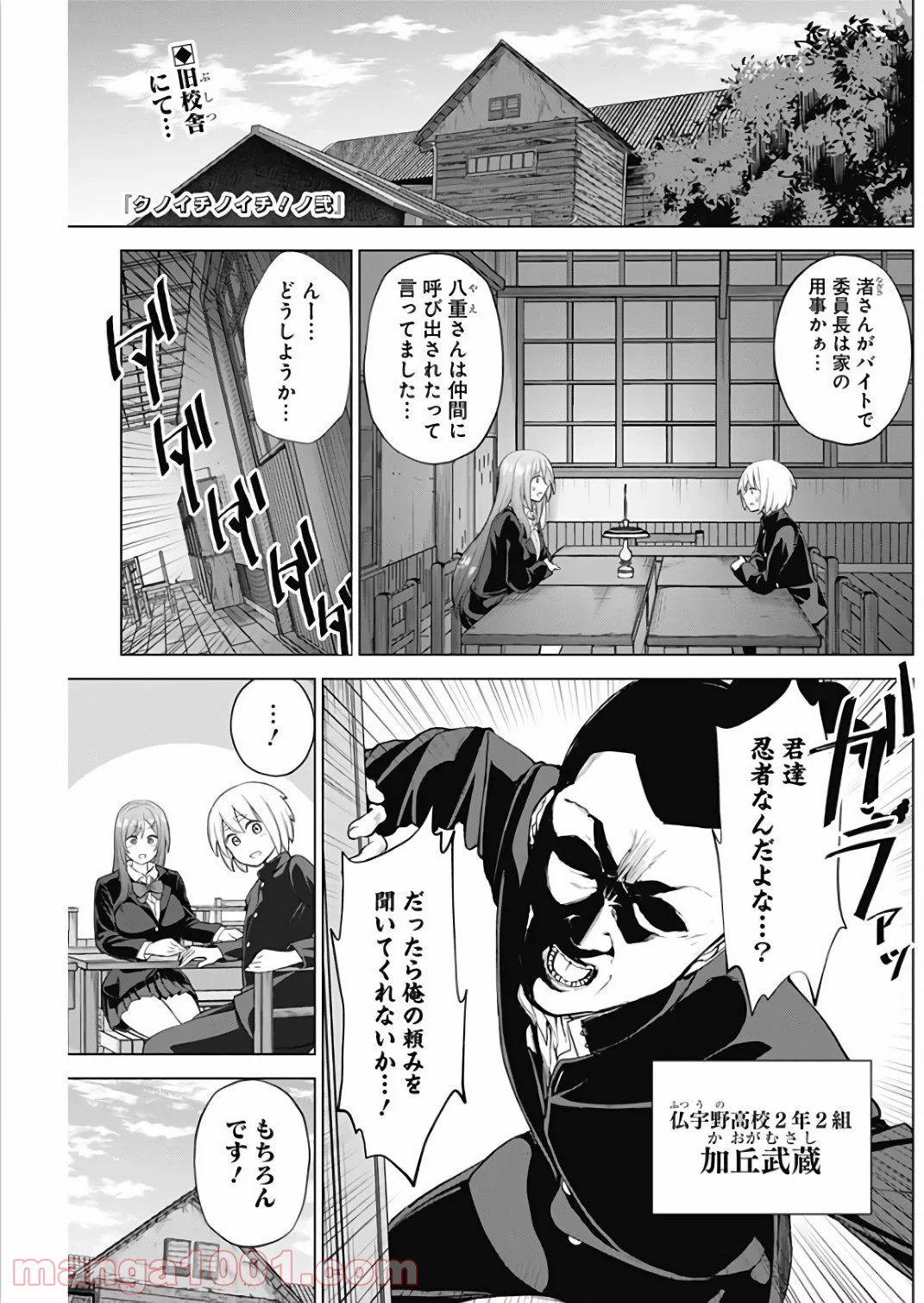 クノイチノイチ 第16話 - Trang 1