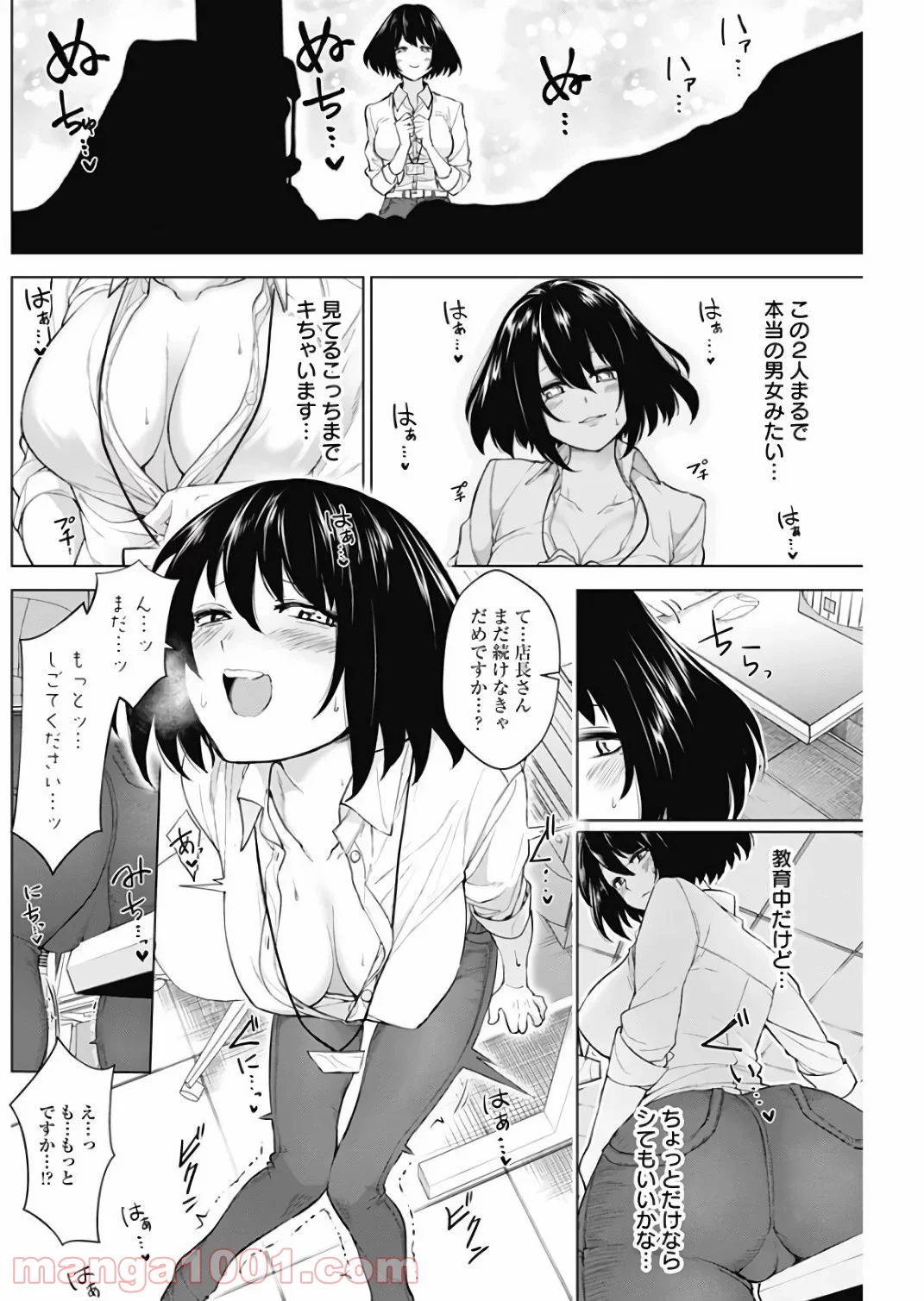 クノイチノイチ 第16話 - Trang 12