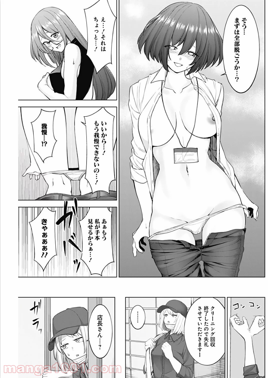 クノイチノイチ 第16話 - Trang 17