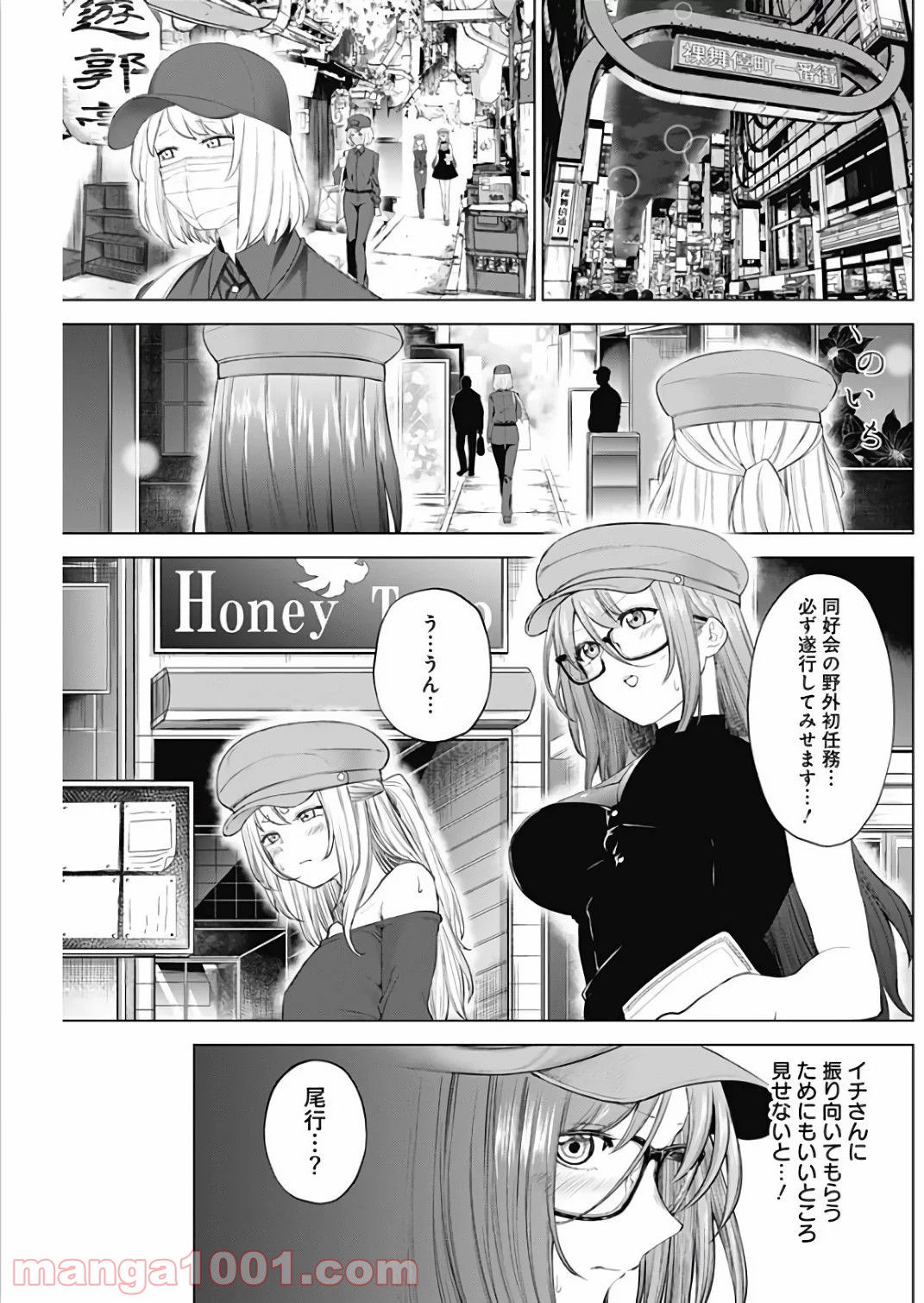 クノイチノイチ 第16話 - Trang 3