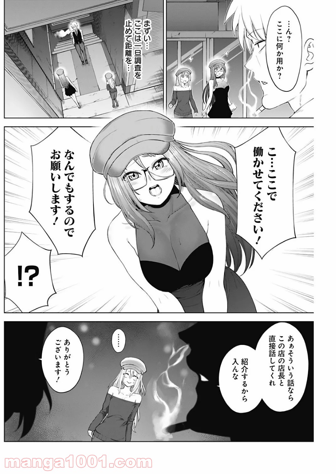 クノイチノイチ 第16話 - Trang 6