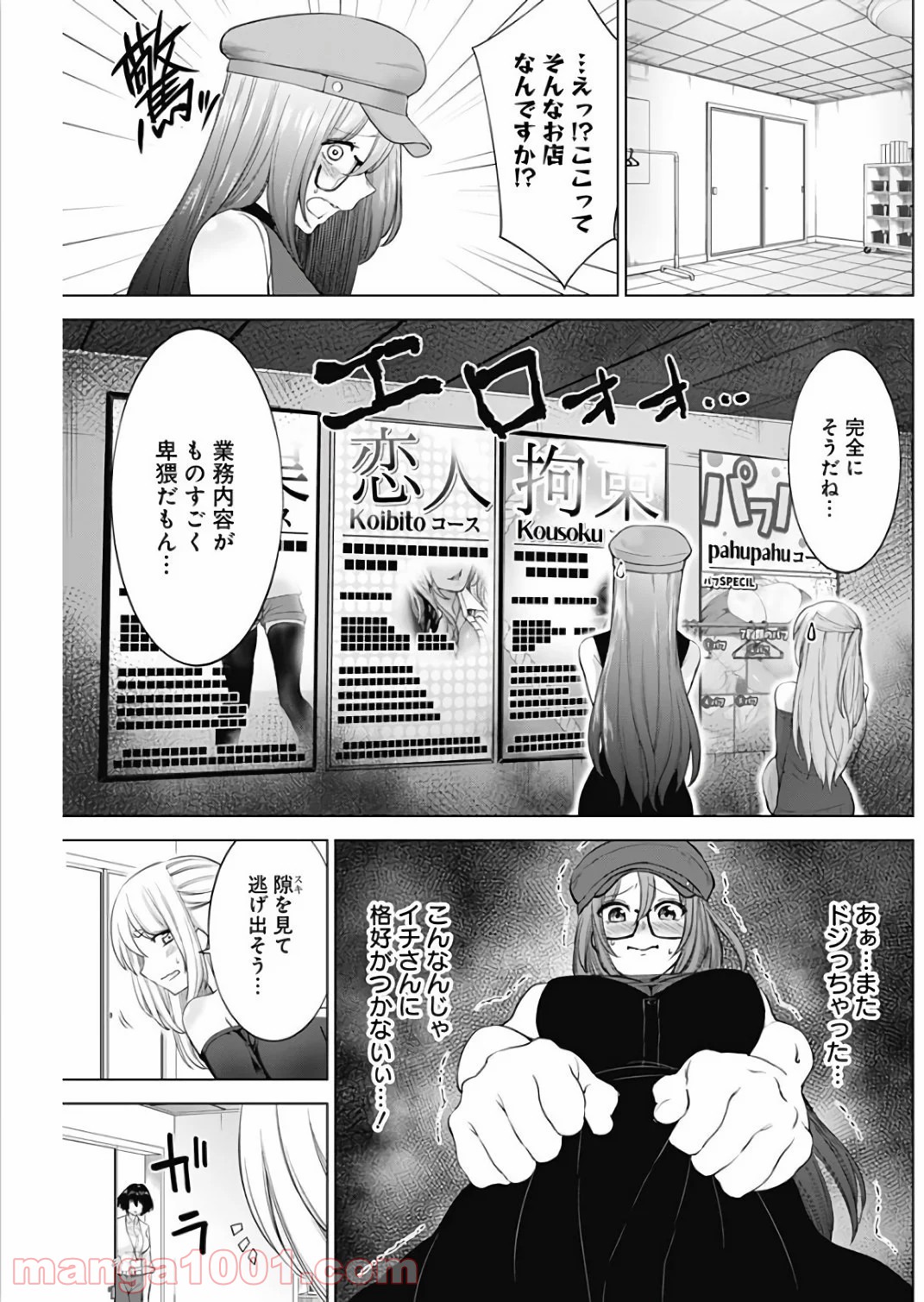 クノイチノイチ 第16話 - Trang 7