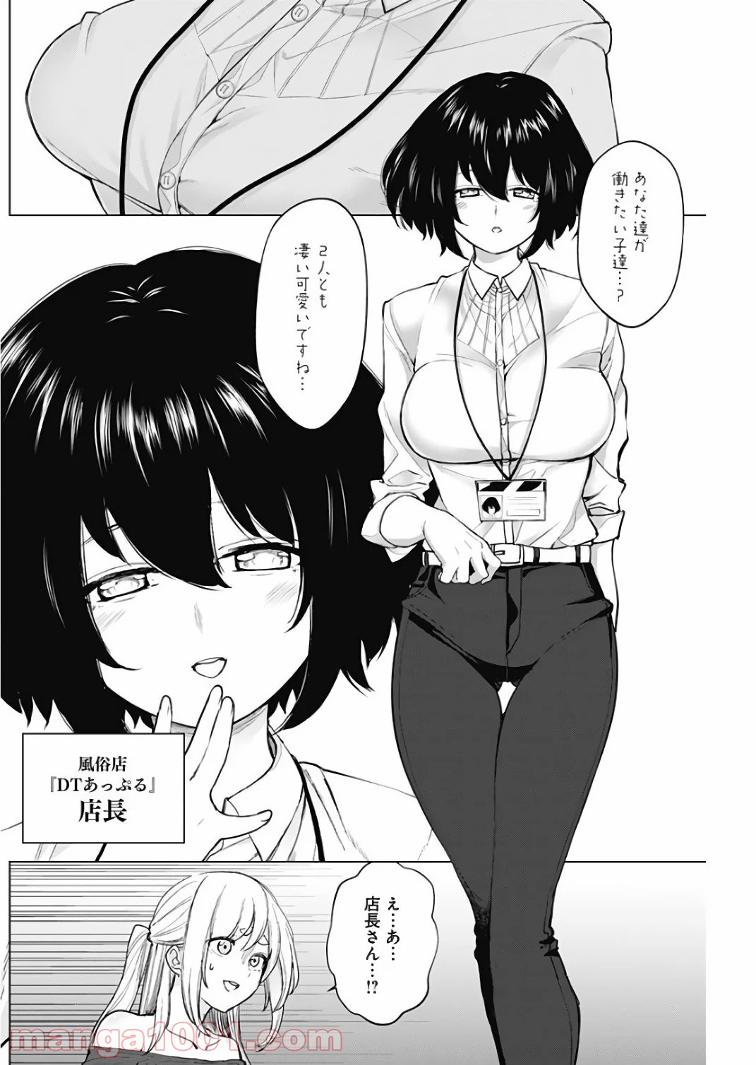 クノイチノイチ 第16話 - Trang 8
