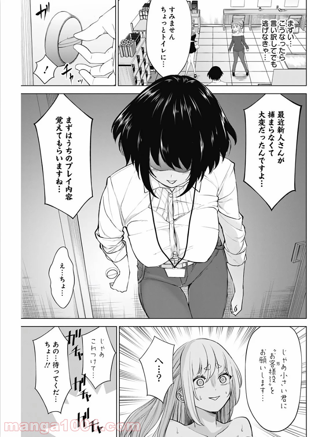 クノイチノイチ 第16話 - Trang 9