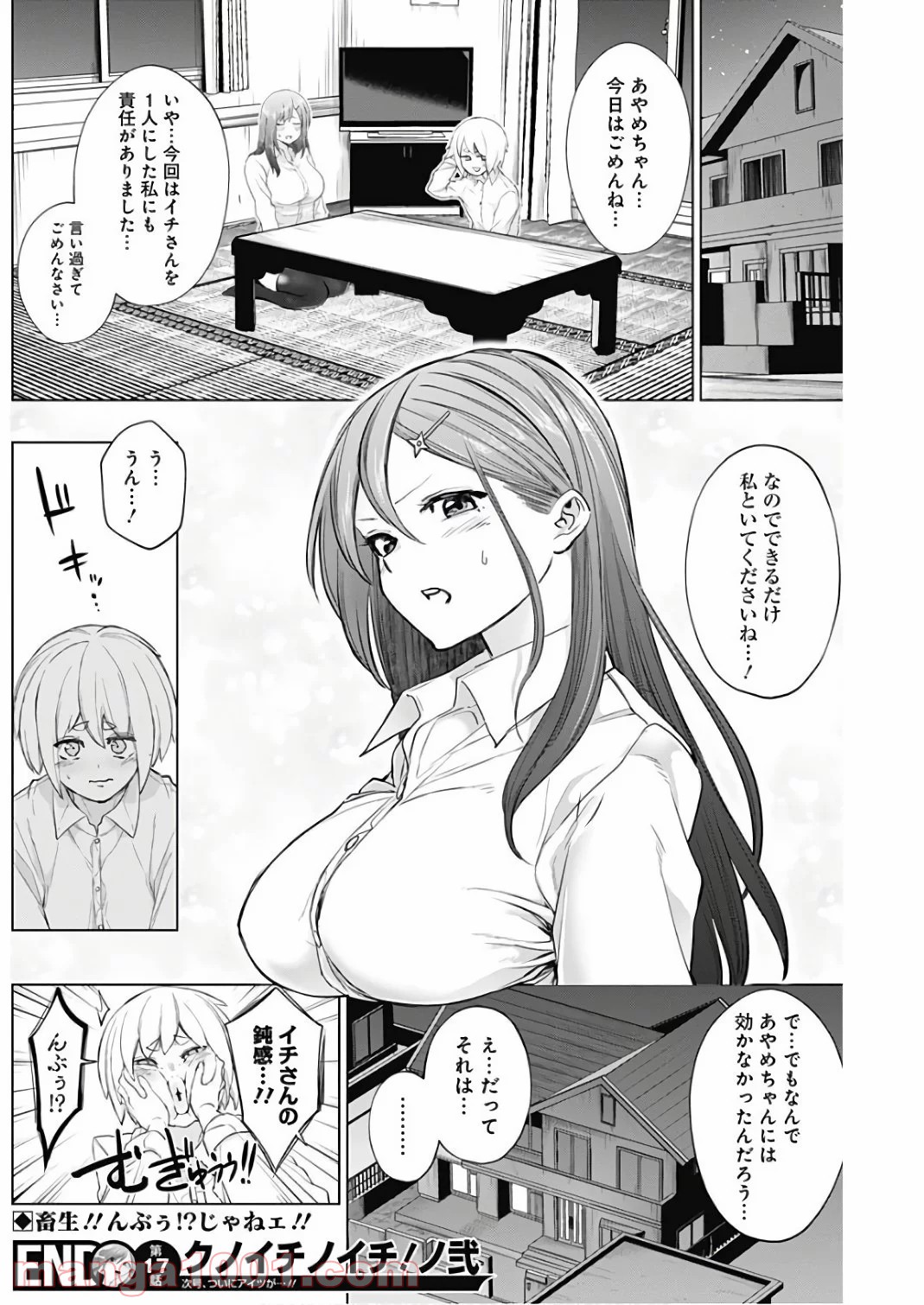 クノイチノイチ - 第17話 - Page 18