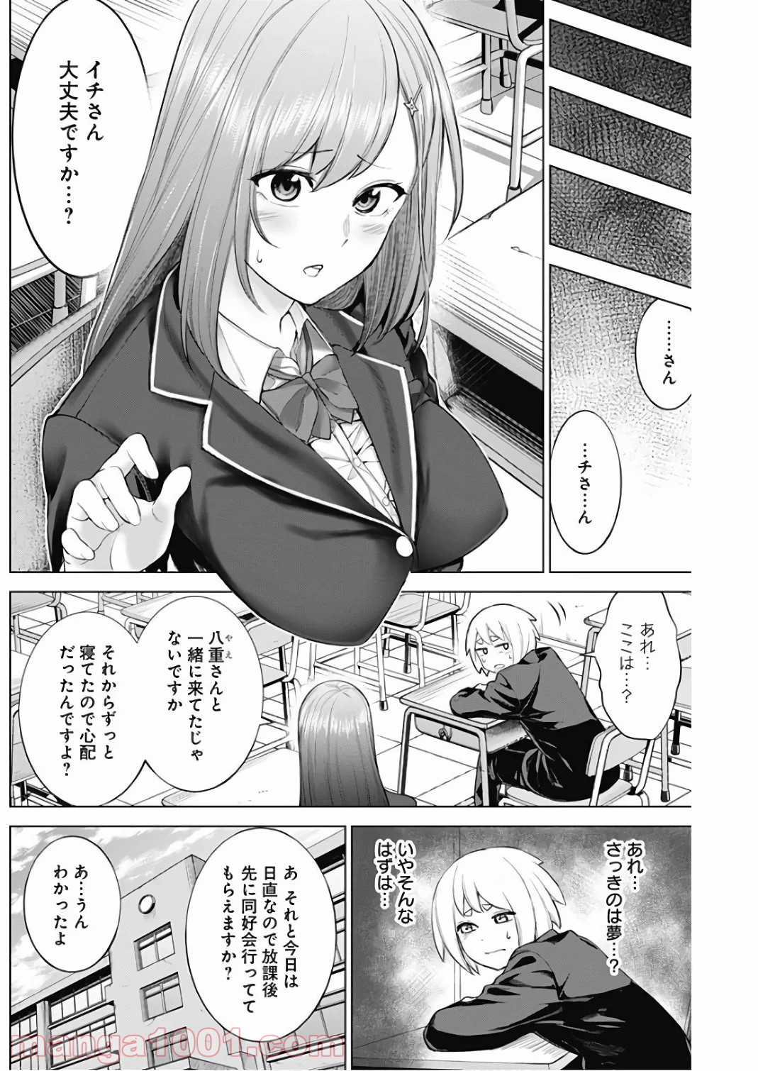 クノイチノイチ - 第17話 - Page 6