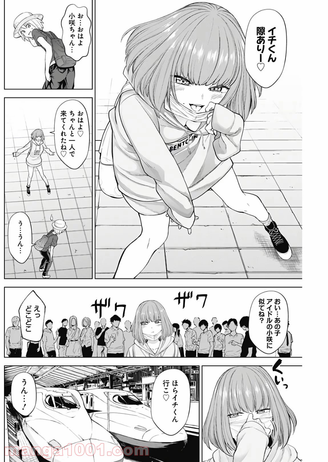 クノイチノイチ - 第19話 - Page 12