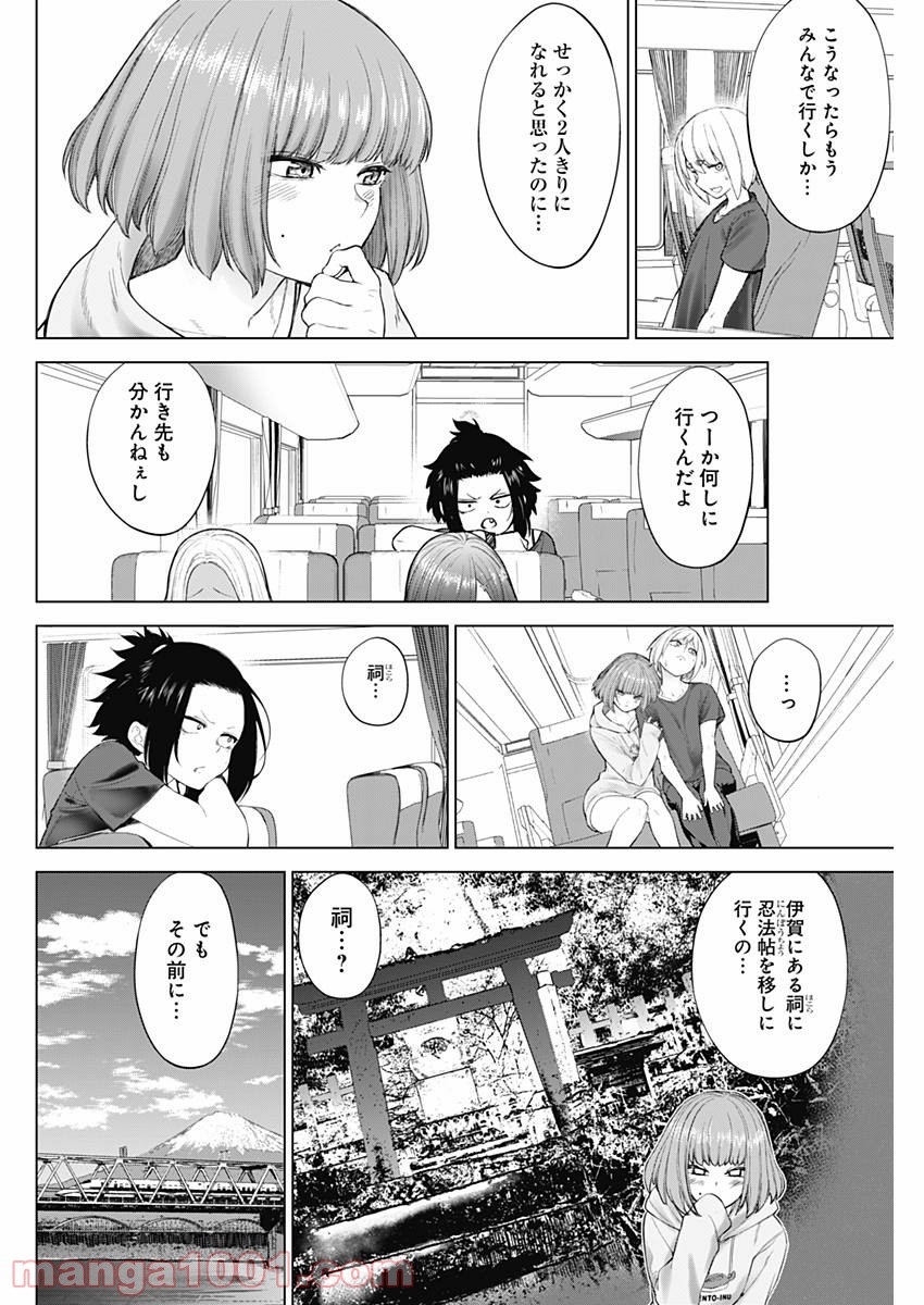 クノイチノイチ - 第20話 - Page 2