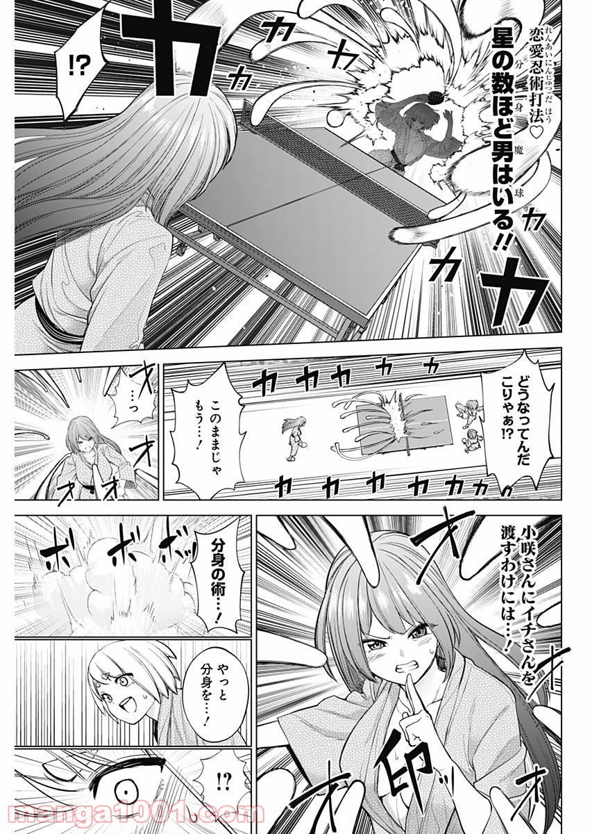 クノイチノイチ - 第20話 - Page 13