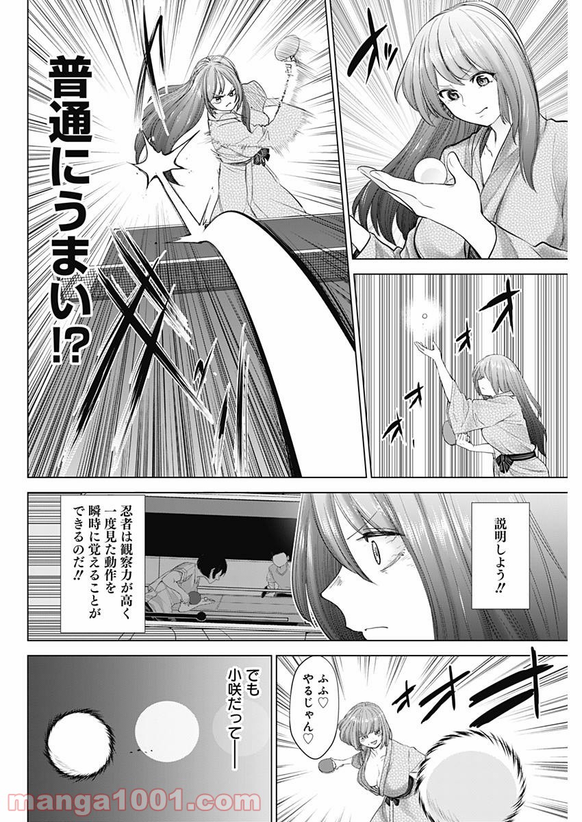 クノイチノイチ - 第20話 - Page 8