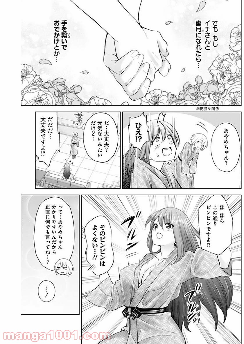 クノイチノイチ - 第21話 - Page 7