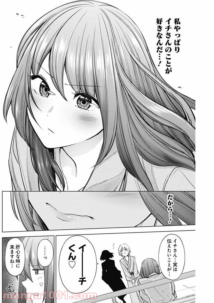 クノイチノイチ - 第21話 - Page 10