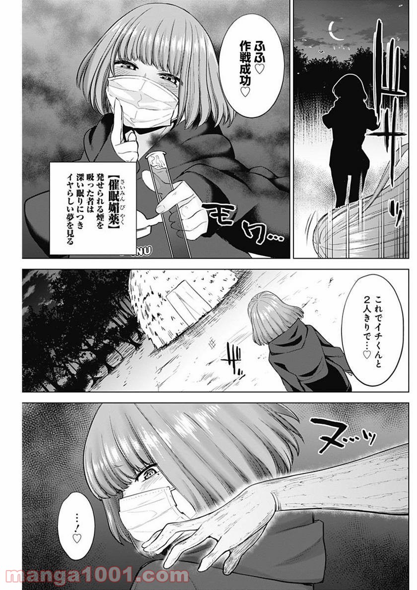 クノイチノイチ - 第22話 - Page 11