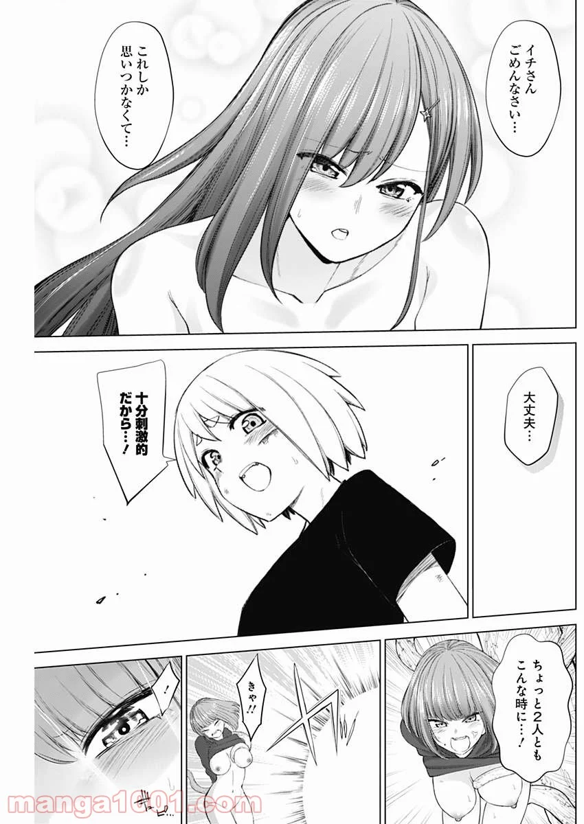 クノイチノイチ 第23話 - Trang 11