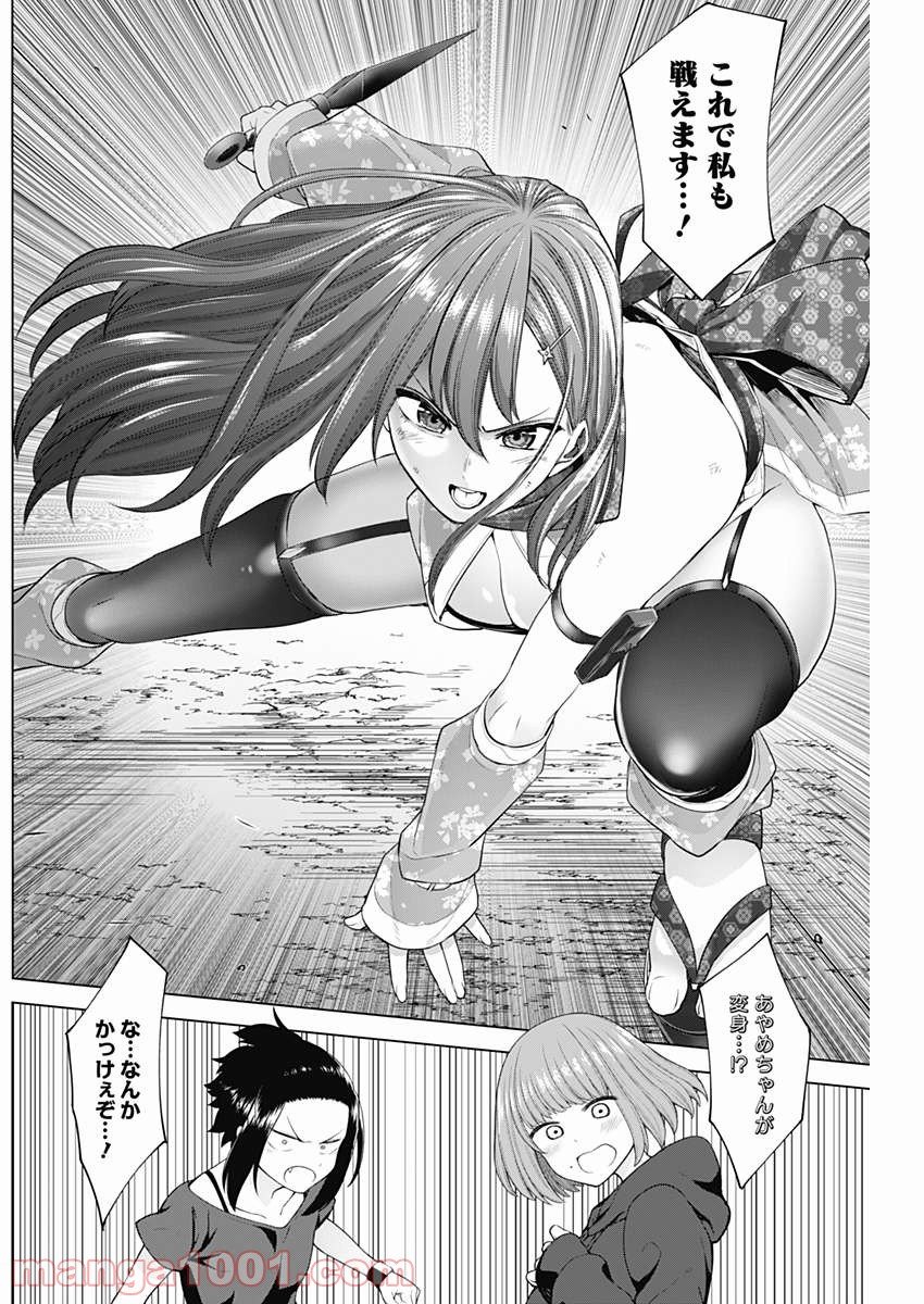 クノイチノイチ 第23話 - Trang 14