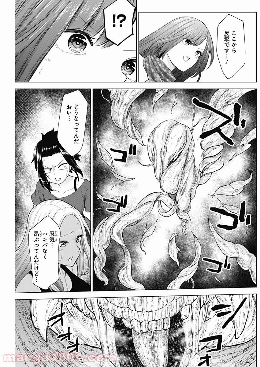クノイチノイチ 第23話 - Trang 15