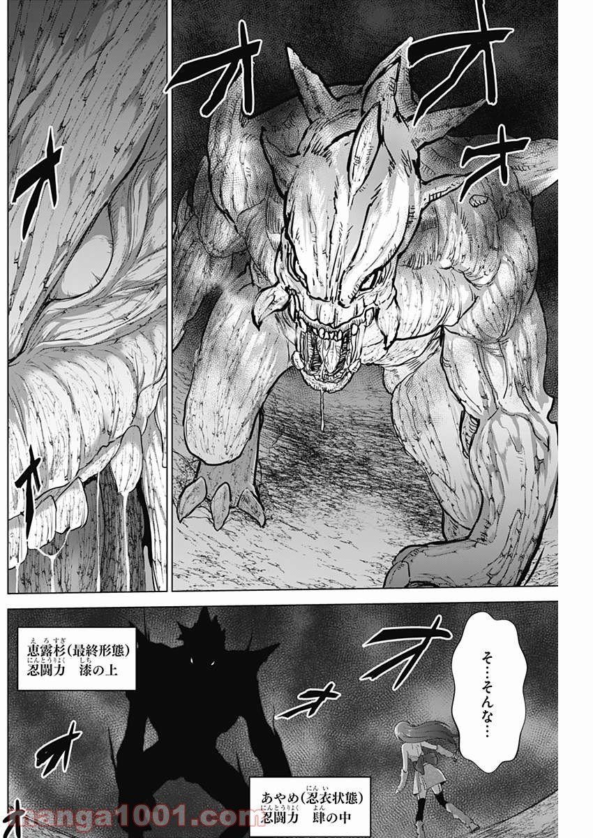 クノイチノイチ 第23話 - Trang 16