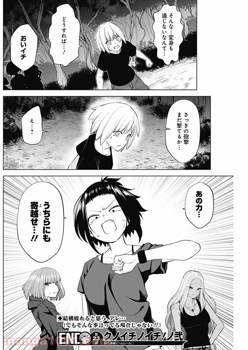 クノイチノイチ 第23話 - Trang 18