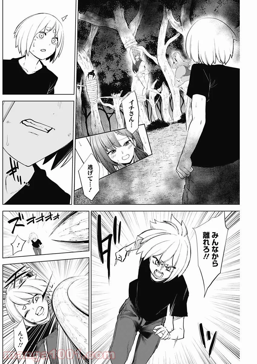 クノイチノイチ 第23話 - Trang 4