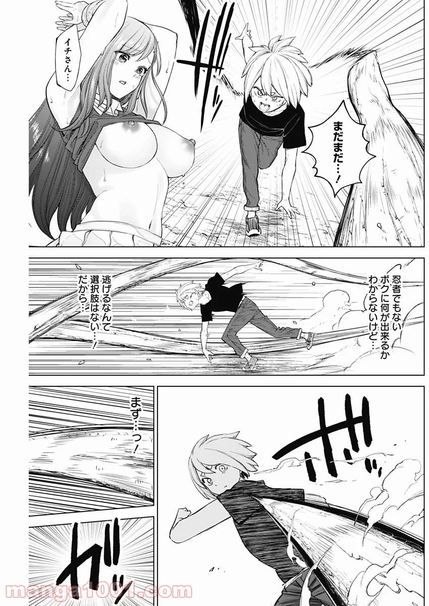 クノイチノイチ 第23話 - Trang 5