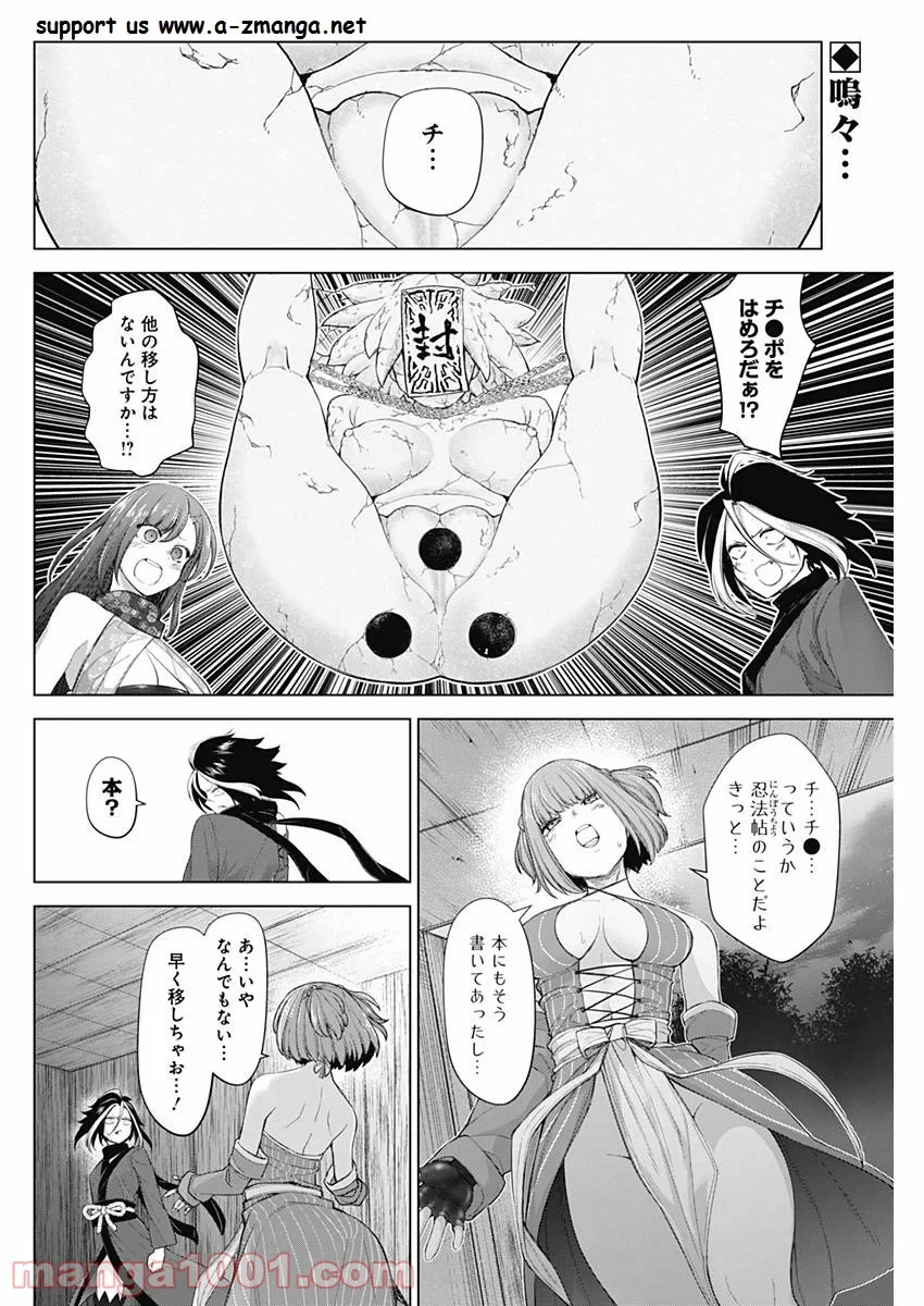 クノイチノイチ - 第25話 - Page 2