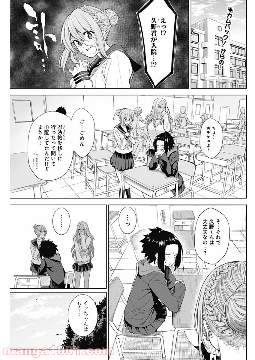 クノイチノイチ 第26話 - Trang 1