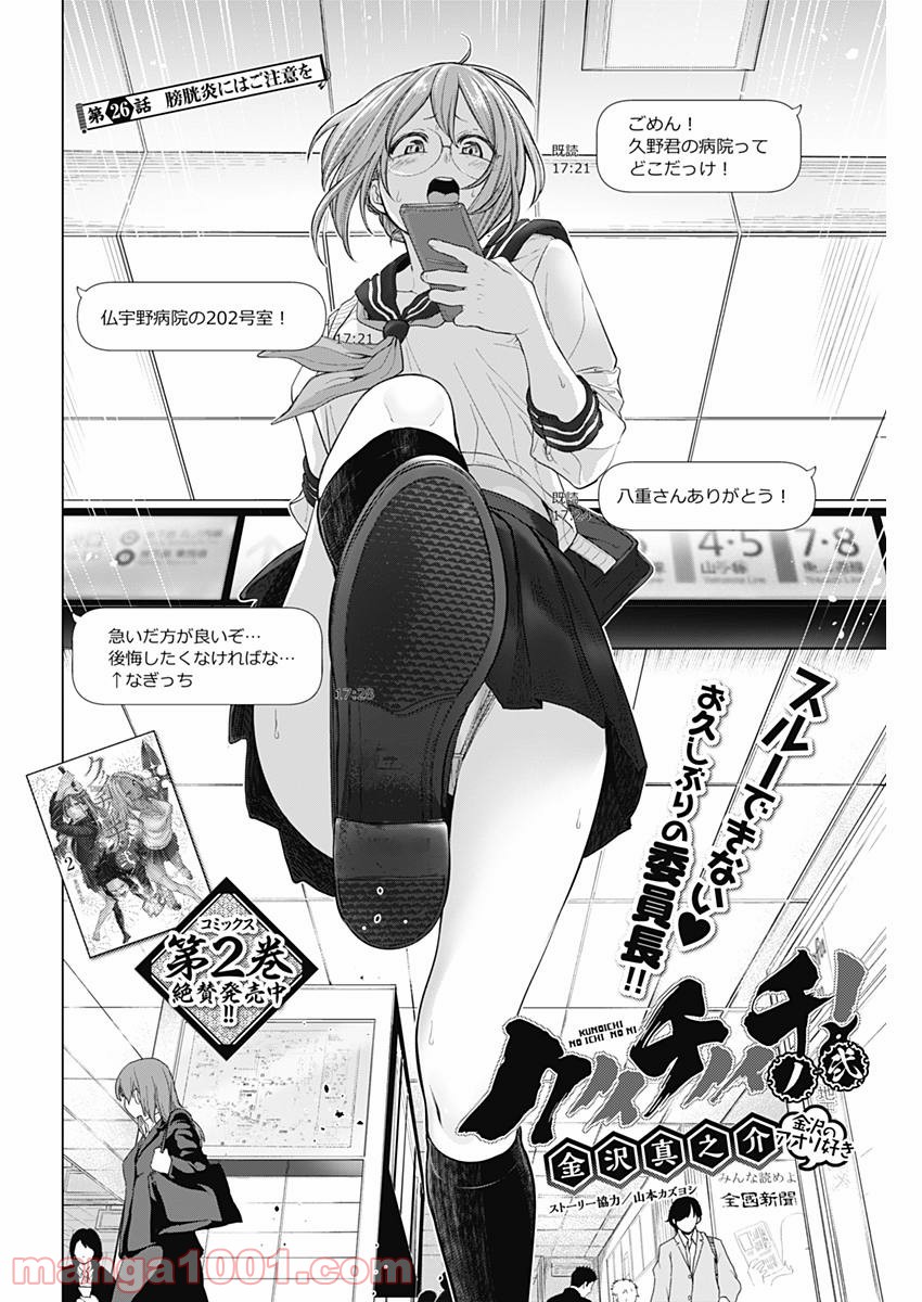 クノイチノイチ 第26話 - Trang 2