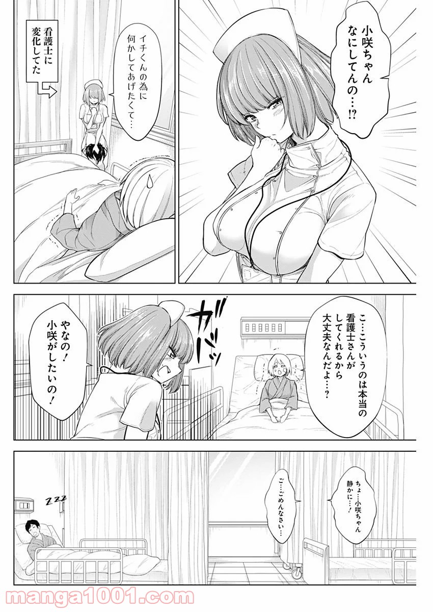 クノイチノイチ 第26話 - Trang 12