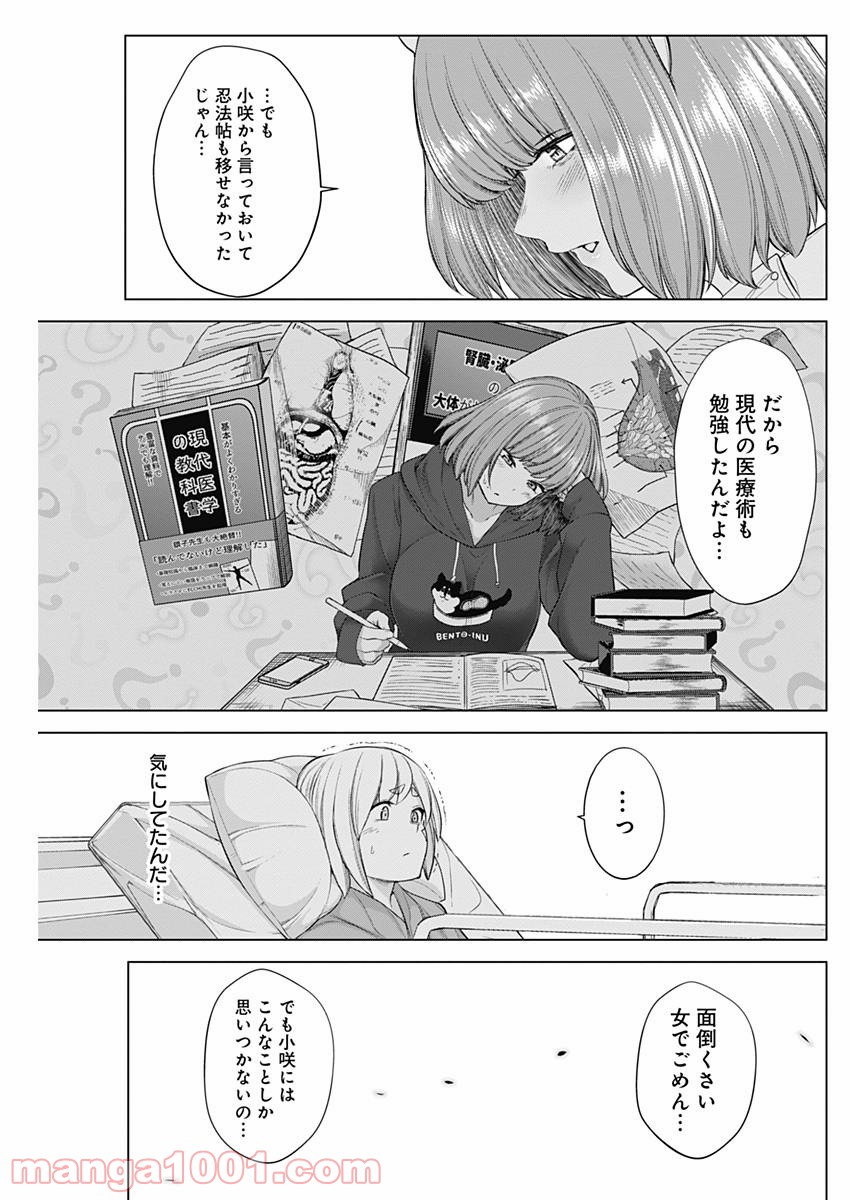 クノイチノイチ 第26話 - Trang 13