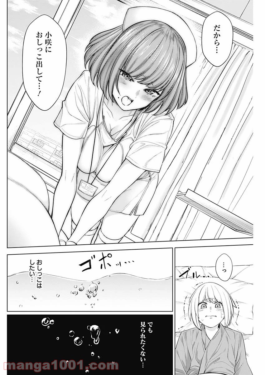 クノイチノイチ 第26話 - Trang 14