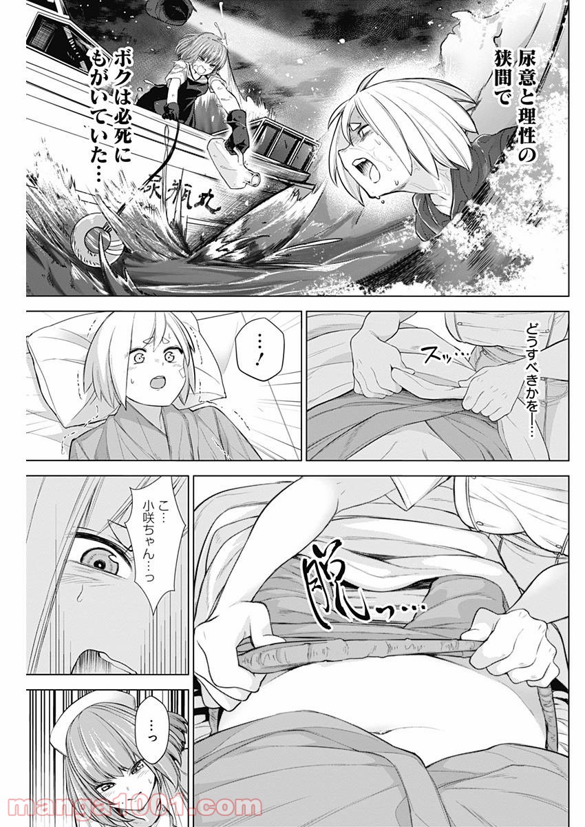 クノイチノイチ 第26話 - Trang 15