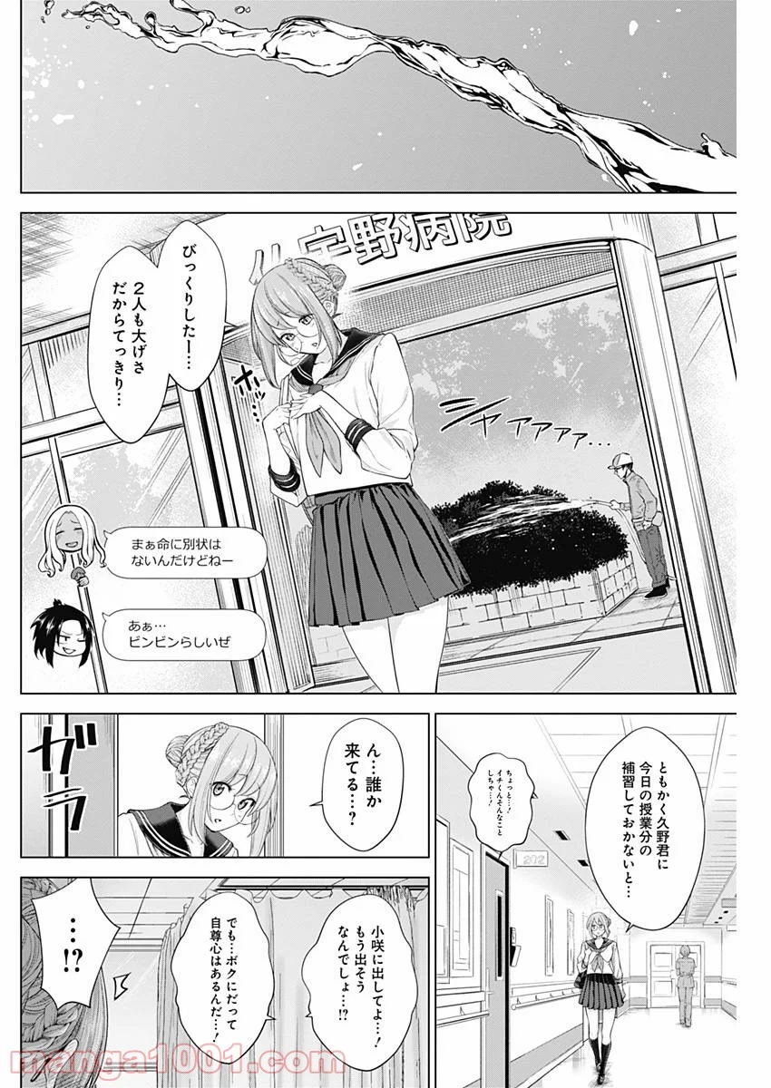 クノイチノイチ 第26話 - Trang 16