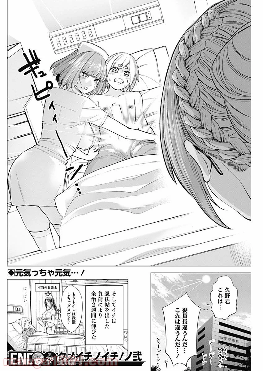 クノイチノイチ 第26話 - Trang 18