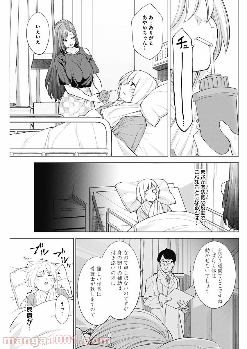 クノイチノイチ 第26話 - Trang 3