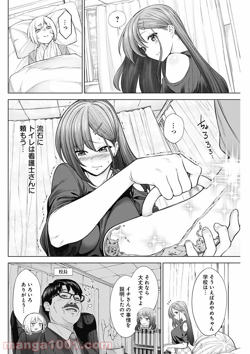 クノイチノイチ 第26話 - Trang 4