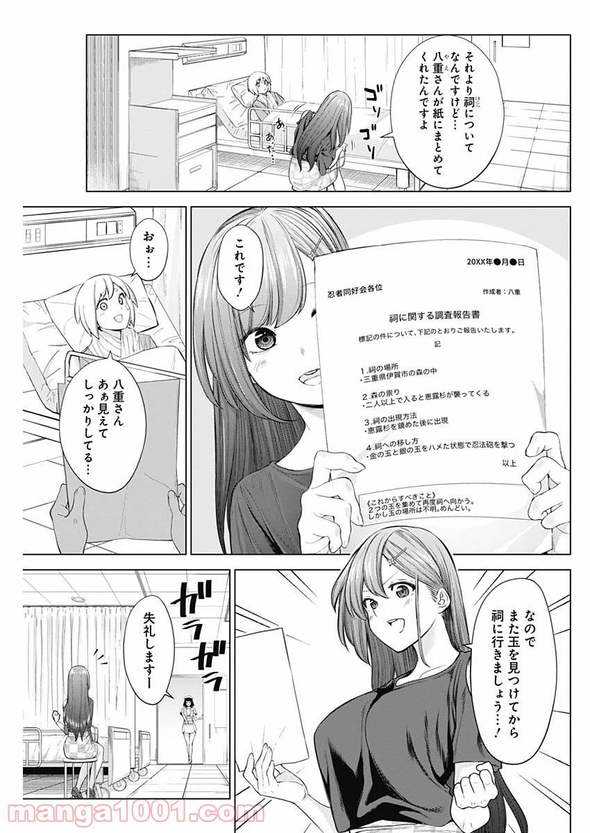 クノイチノイチ 第26話 - Trang 5