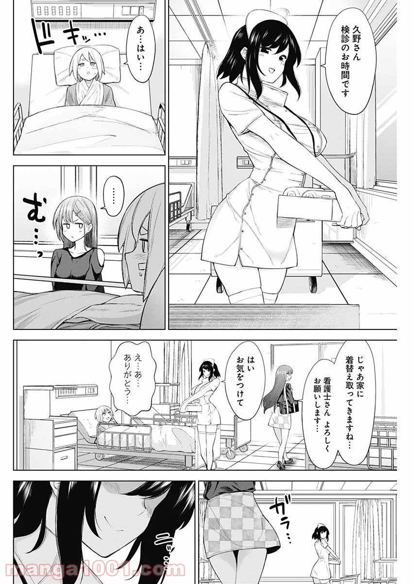 クノイチノイチ 第26話 - Trang 6
