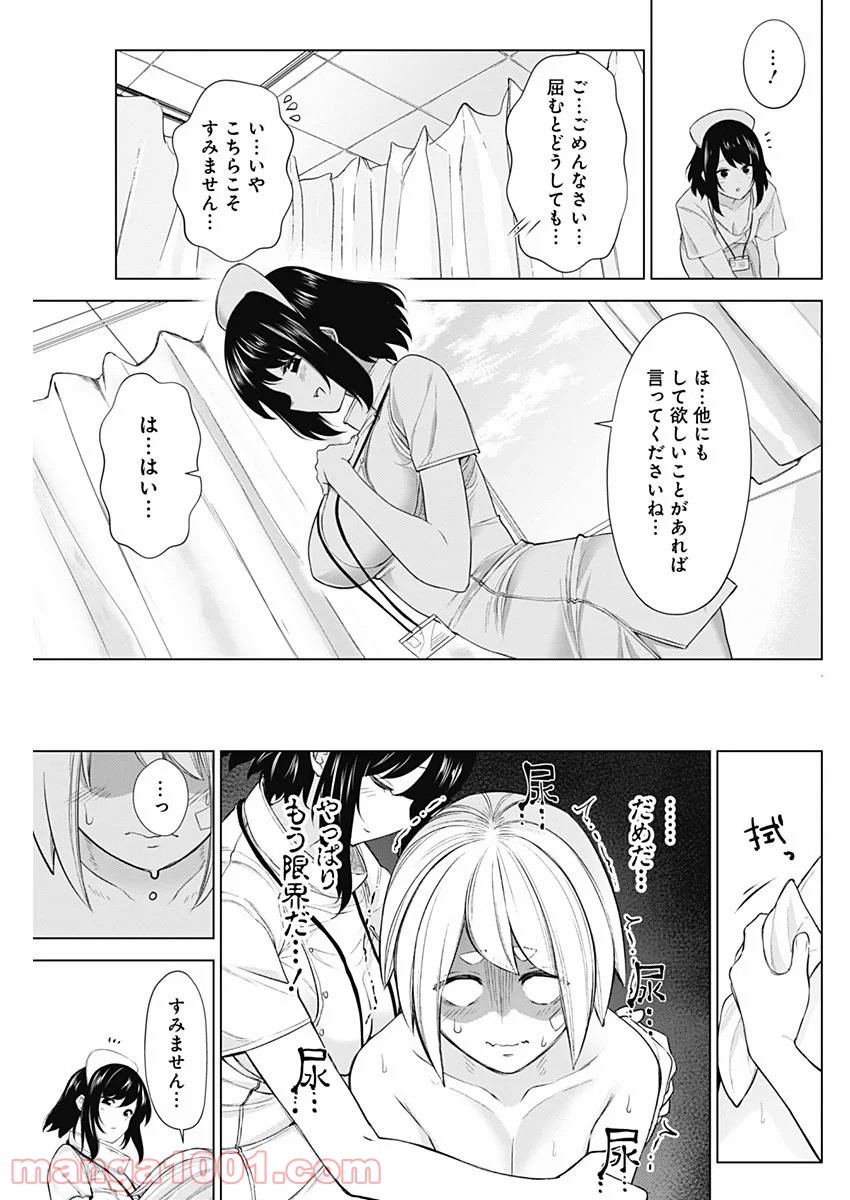 クノイチノイチ 第26話 - Trang 9