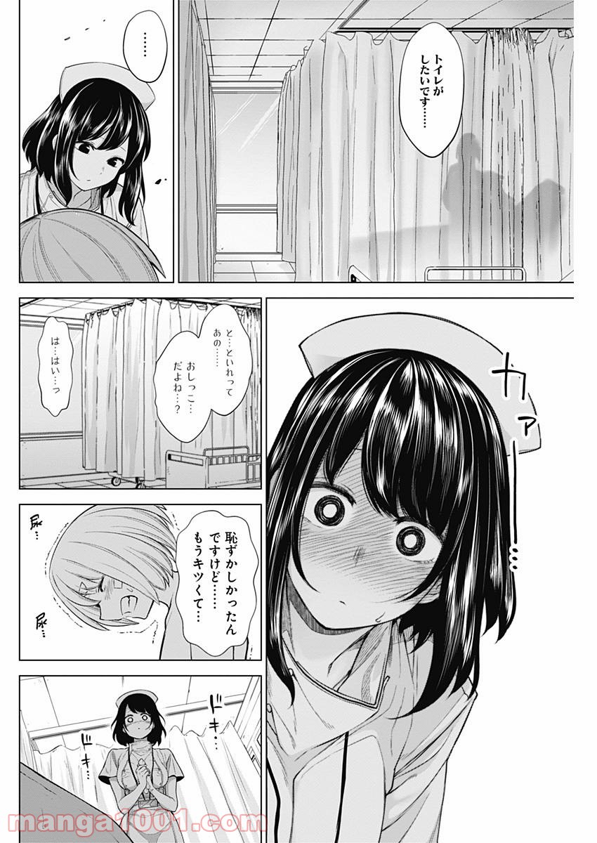 クノイチノイチ 第26話 - Trang 10