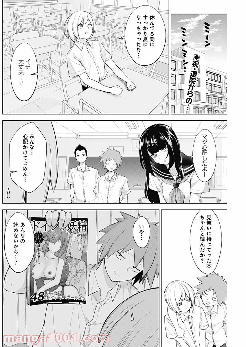 クノイチノイチ - 第27話 - Page 2