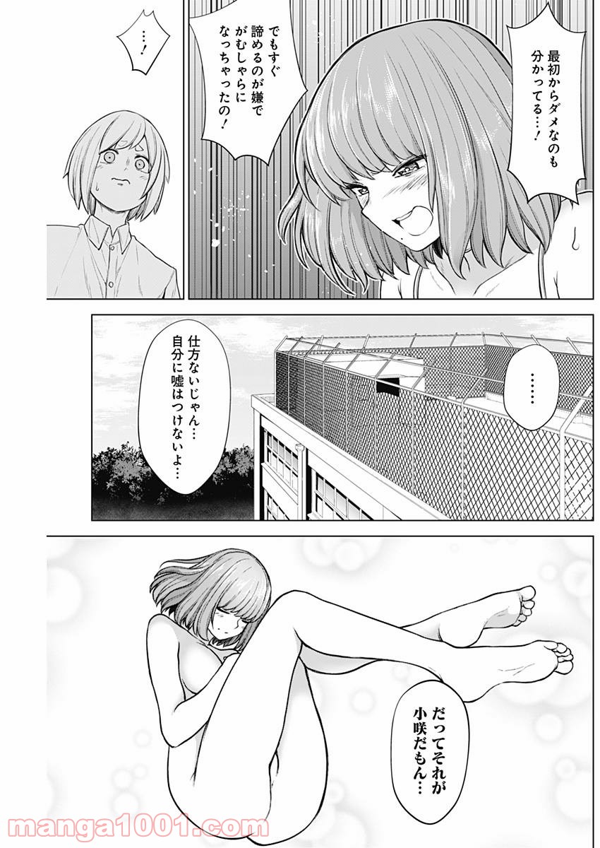 クノイチノイチ - 第27話 - Page 11