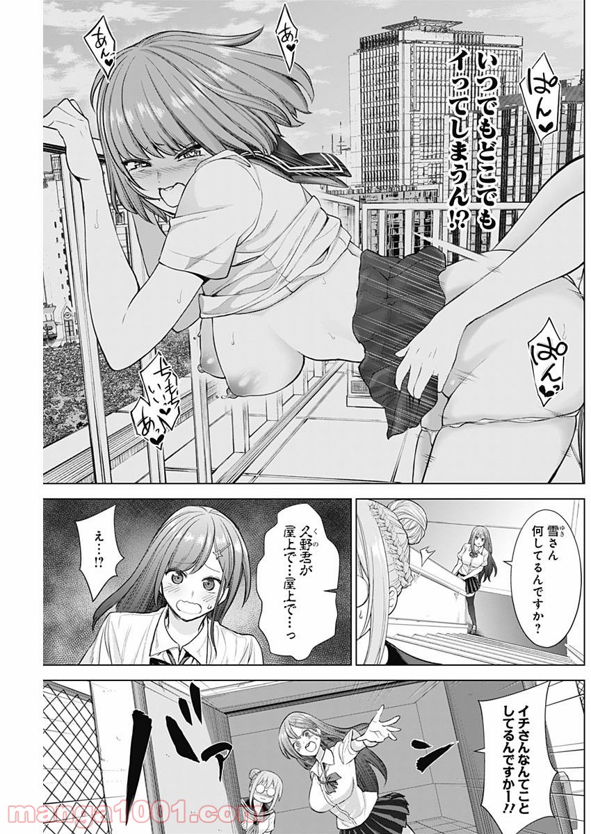 クノイチノイチ - 第27話 - Page 13