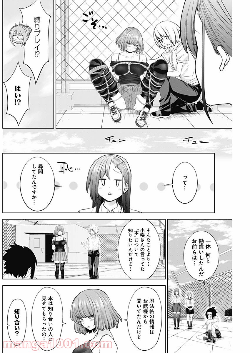 クノイチノイチ - 第27話 - Page 14