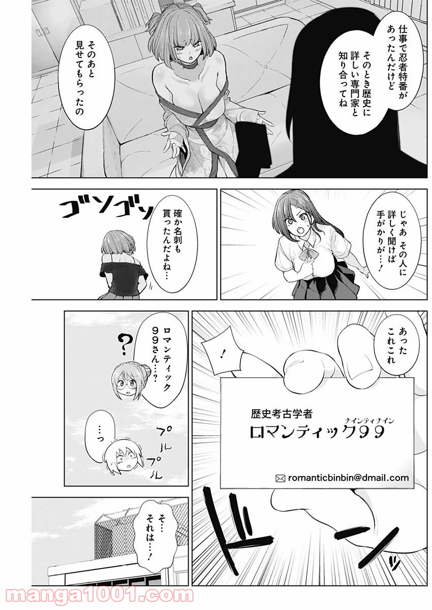 クノイチノイチ - 第27話 - Page 15