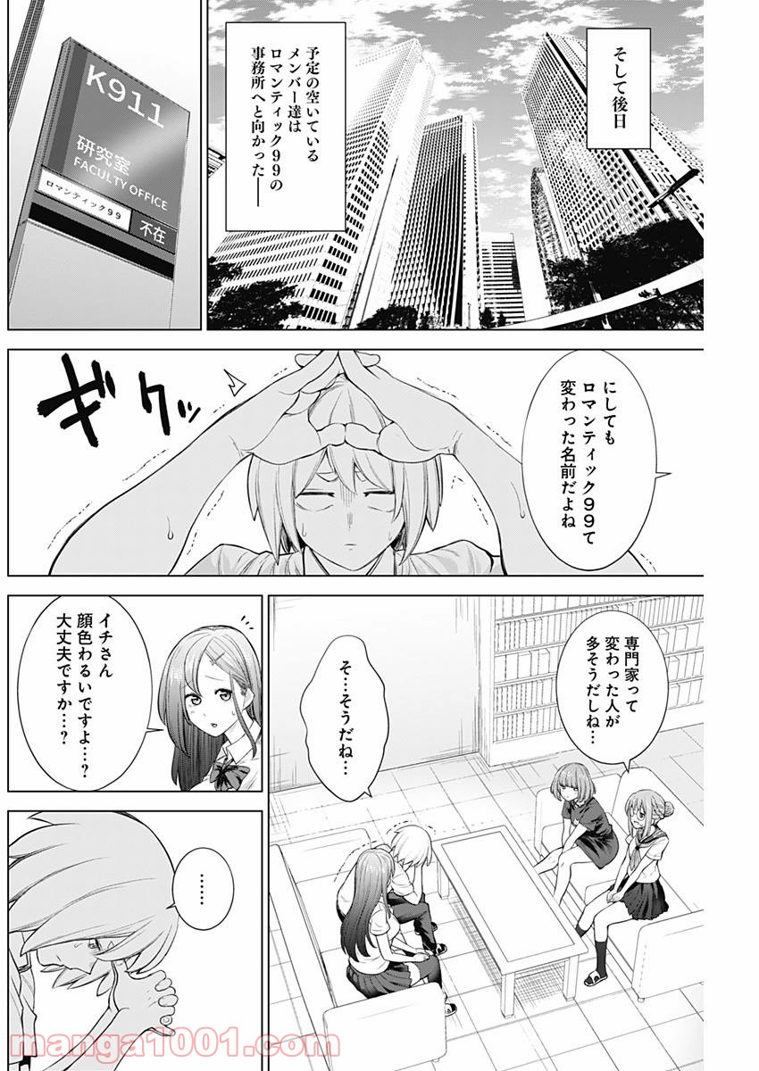 クノイチノイチ - 第27話 - Page 16