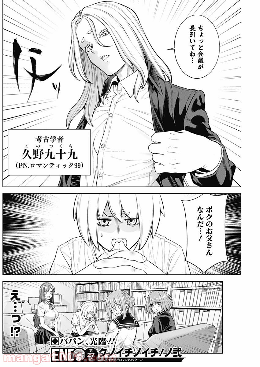 クノイチノイチ - 第27話 - Page 18